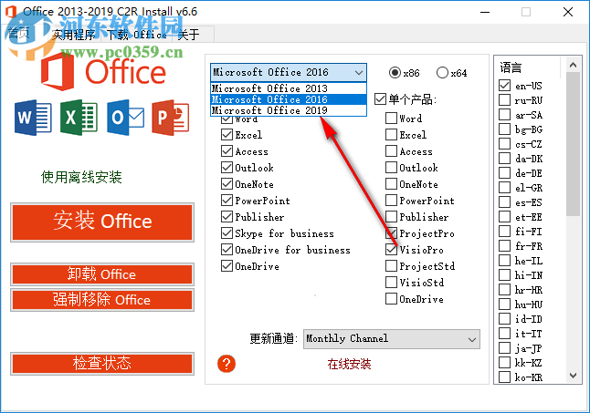 Office下載工具(Office 2013-2019 C2R Install) 6.7 中文版