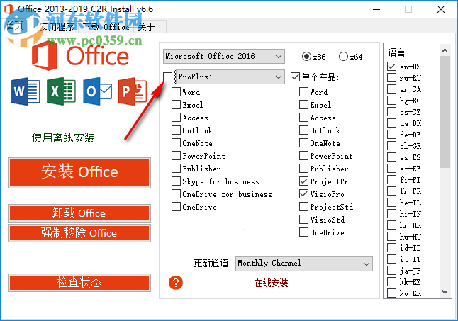 Office下載工具(Office 2013-2019 C2R Install) 6.7 中文版