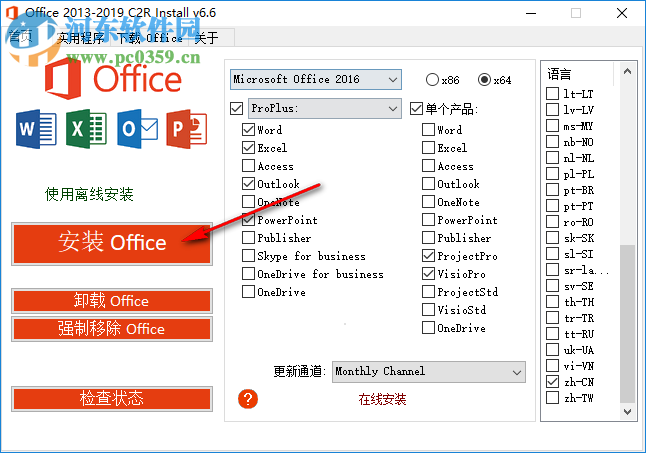 Office下載工具(Office 2013-2019 C2R Install) 6.7 中文版