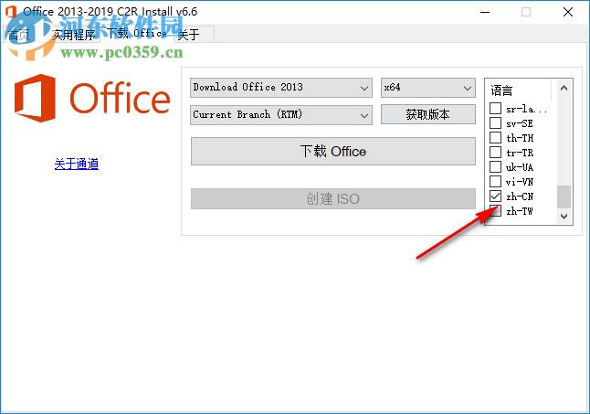 Office下載工具(Office 2013-2019 C2R Install) 6.7 中文版