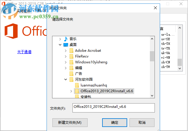 Office下載工具(Office 2013-2019 C2R Install) 6.7 中文版