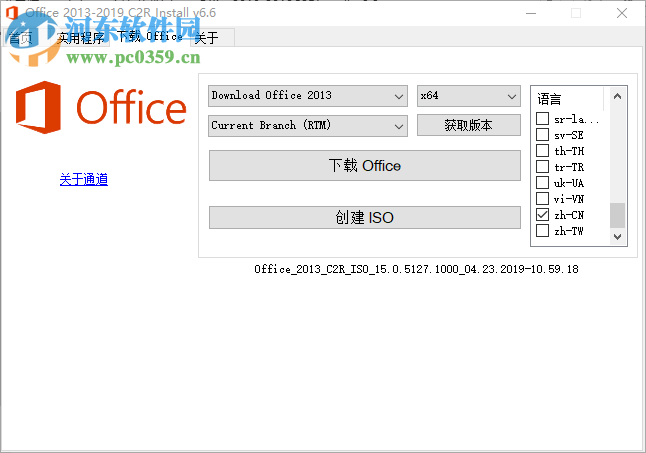 Office下載工具(Office 2013-2019 C2R Install) 6.7 中文版