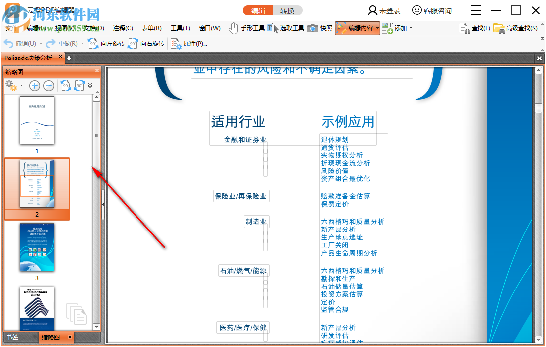 云橙PDF編輯器 7.4.4 官方版