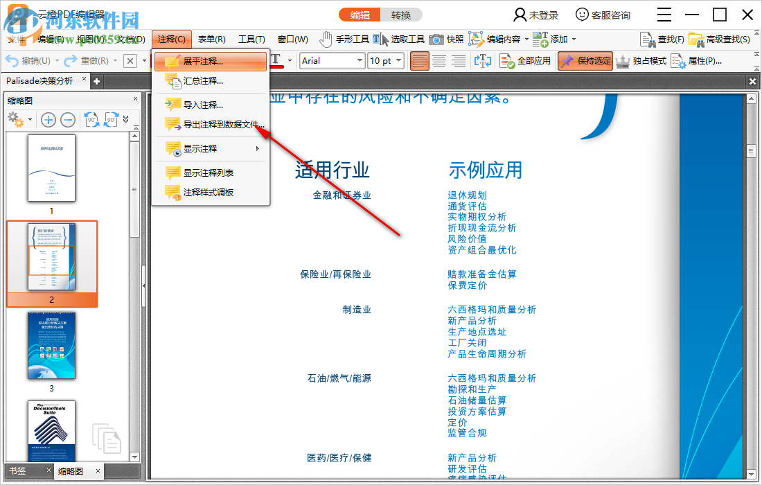 云橙PDF編輯器 7.4.4 官方版