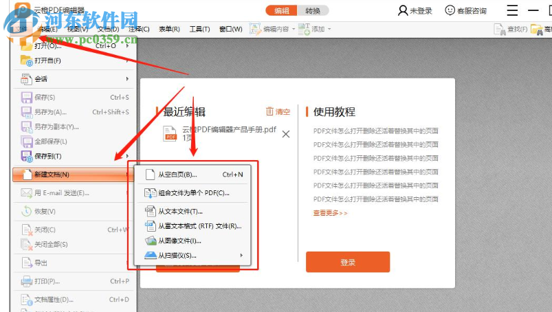 云橙PDF編輯器 7.4.4 官方版