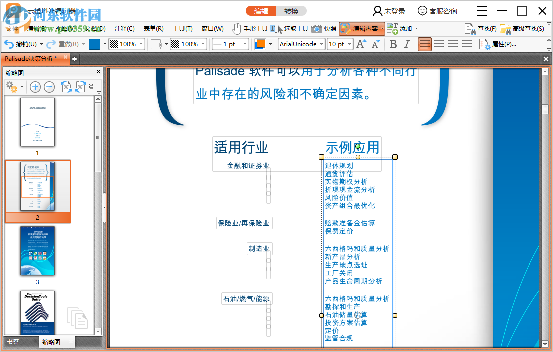 云橙PDF編輯器 7.4.4 官方版