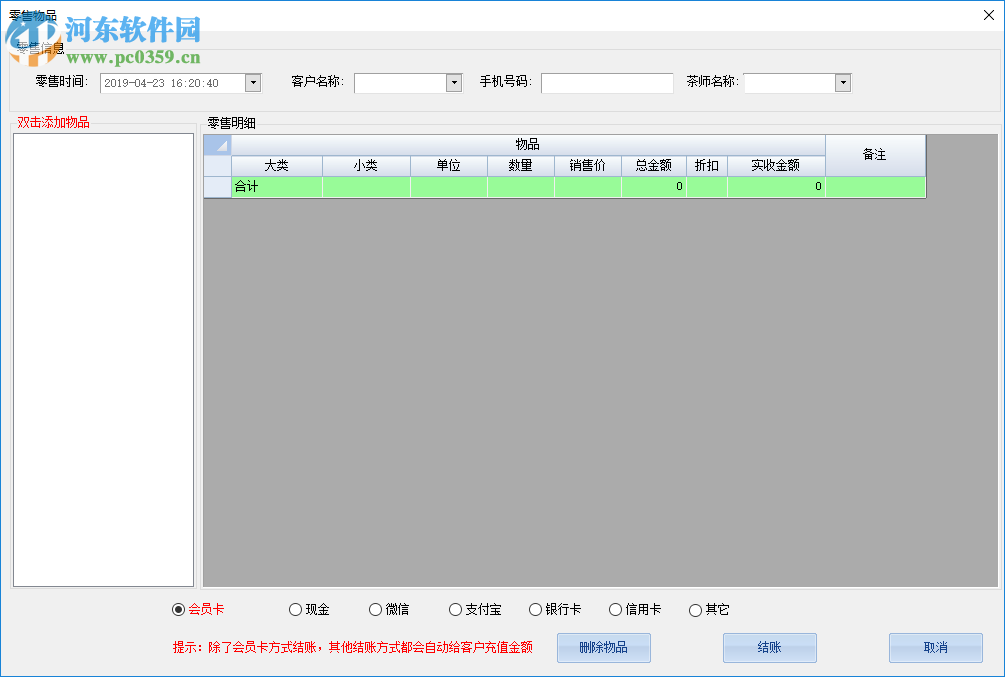 茶室管理軟件 2019 綠色版