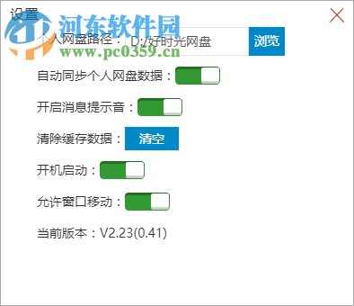 好時(shí)光 2.2 官方版