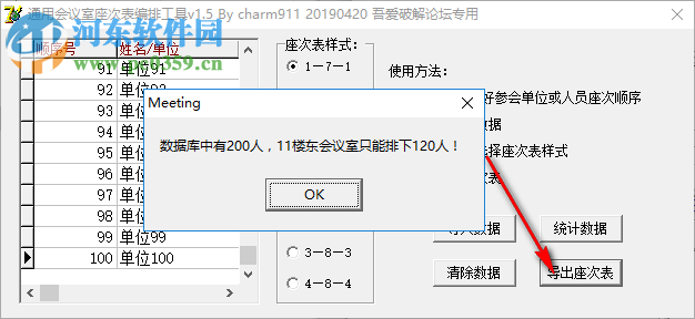 通用會議室座次表編排工具 1.5 免費版