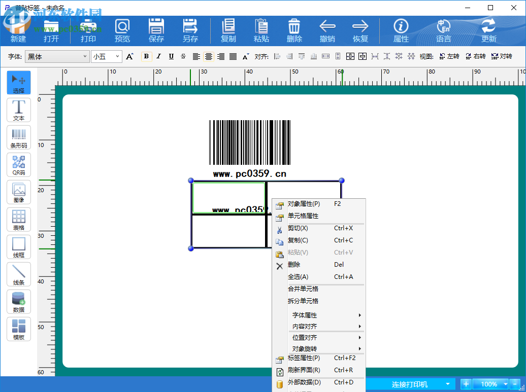 普貼標(biāo)簽 1.7.51.0 官方版