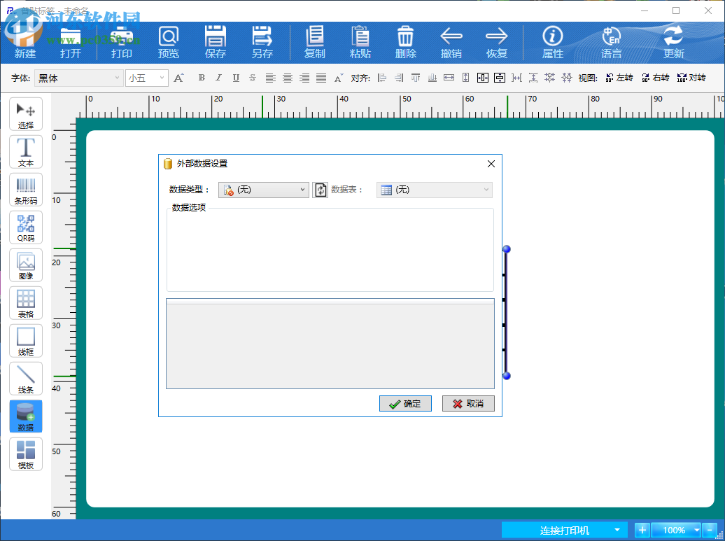 普貼標(biāo)簽 1.7.51.0 官方版