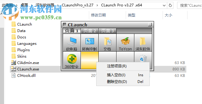 CLaunch Pro快速啟動工具 3.29 中文版