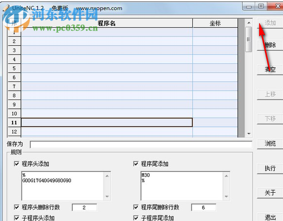 UniteNC(串程序軟件) 1.2 免費版