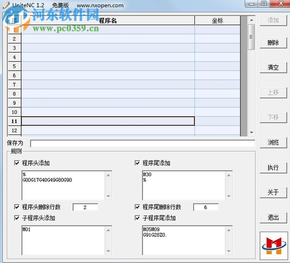 UniteNC(串程序軟件) 1.2 免費版