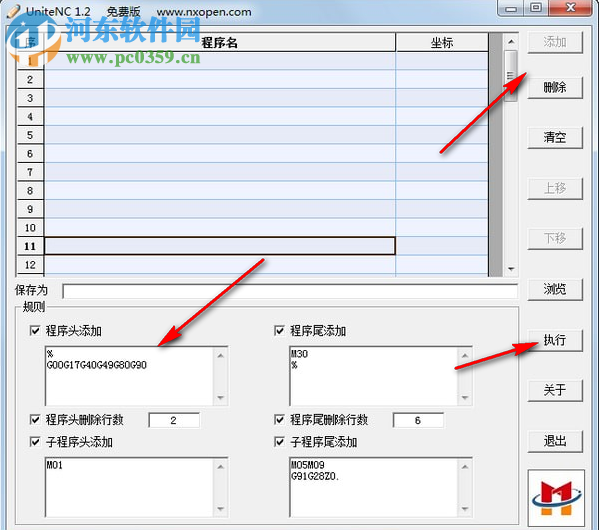 UniteNC(串程序軟件) 1.2 免費版