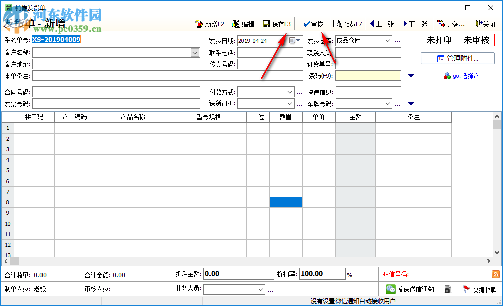 云客送貨單管理軟件