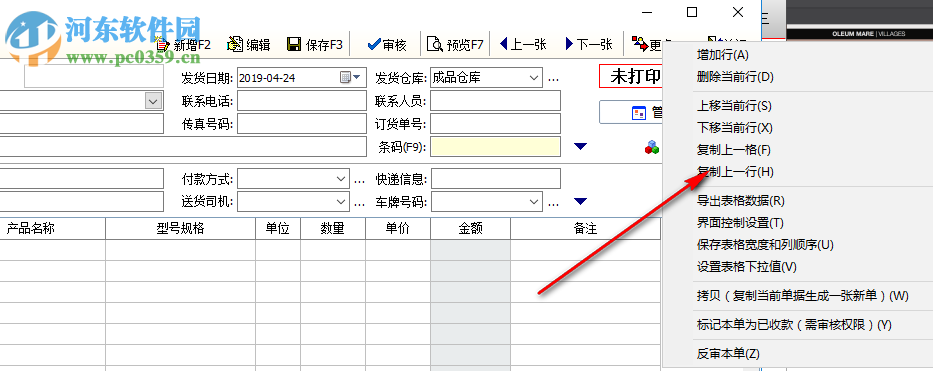 云客送貨單管理軟件