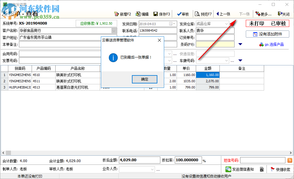 云客送貨單管理軟件