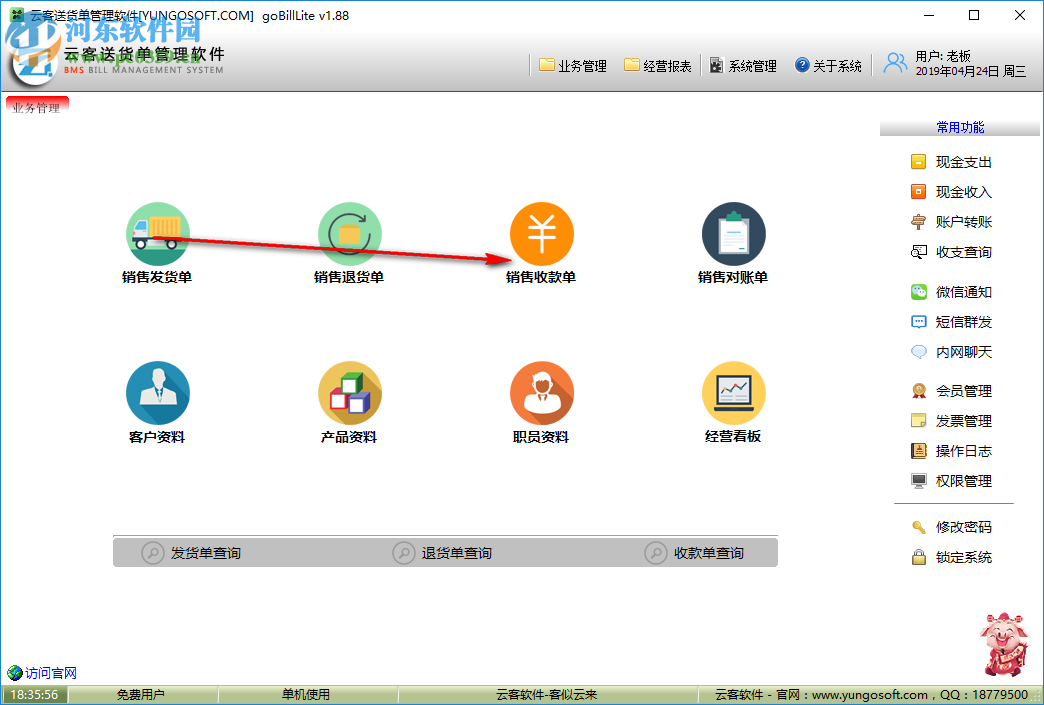 云客送貨單管理軟件