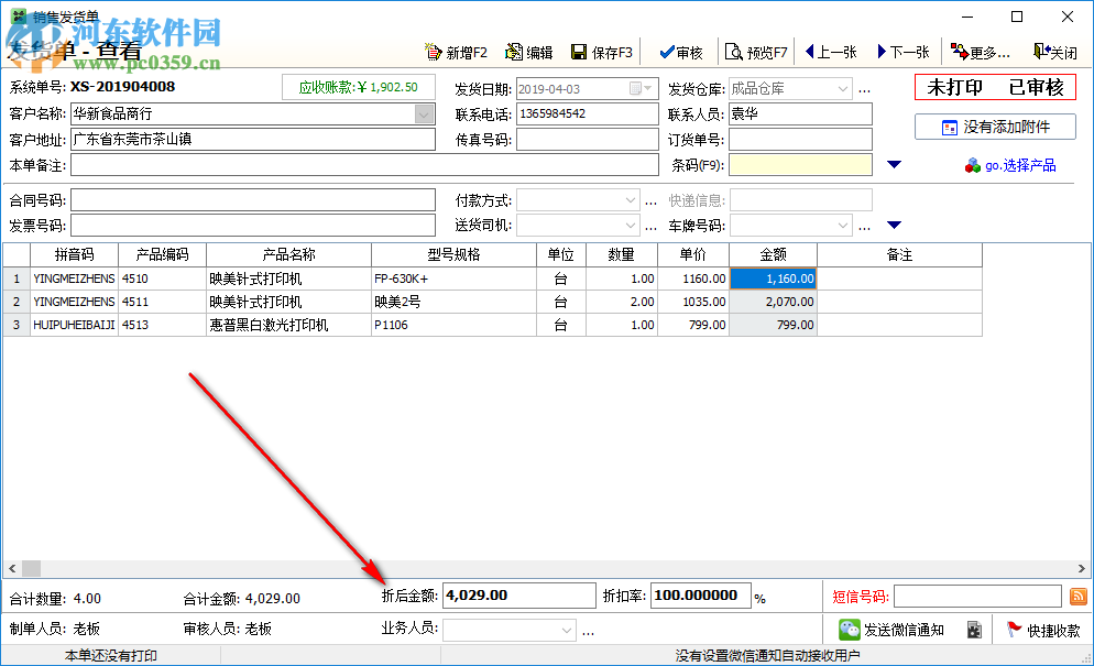 云客送貨單管理軟件