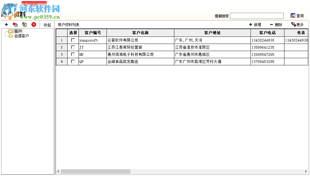 云客送貨單管理軟件