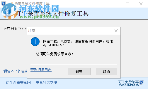 可牛殺毒系統(tǒng)文件修復(fù)工具 6.5.9 綠色版
