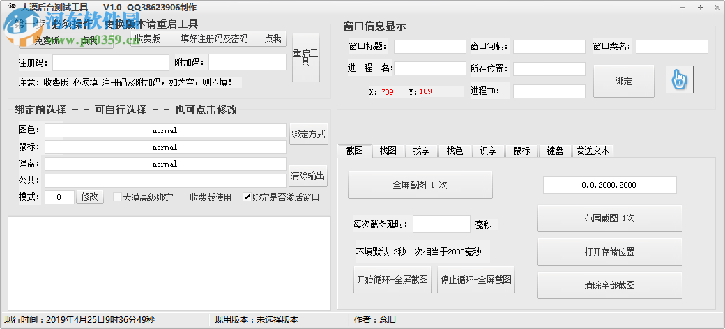 大漠后臺(tái)測(cè)試工具 1.1 免費(fèi)版