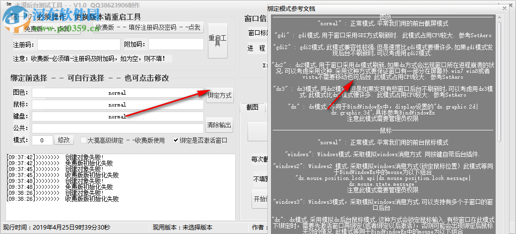 大漠后臺(tái)測(cè)試工具 1.1 免費(fèi)版