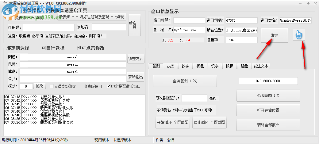 大漠后臺(tái)測(cè)試工具 1.1 免費(fèi)版