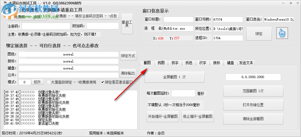 大漠后臺(tái)測(cè)試工具 1.1 免費(fèi)版