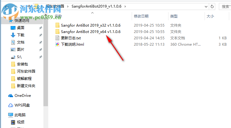 Sangfor AntiBot 2019(僵尸網絡查殺工具) 1.1.0.6 免費版