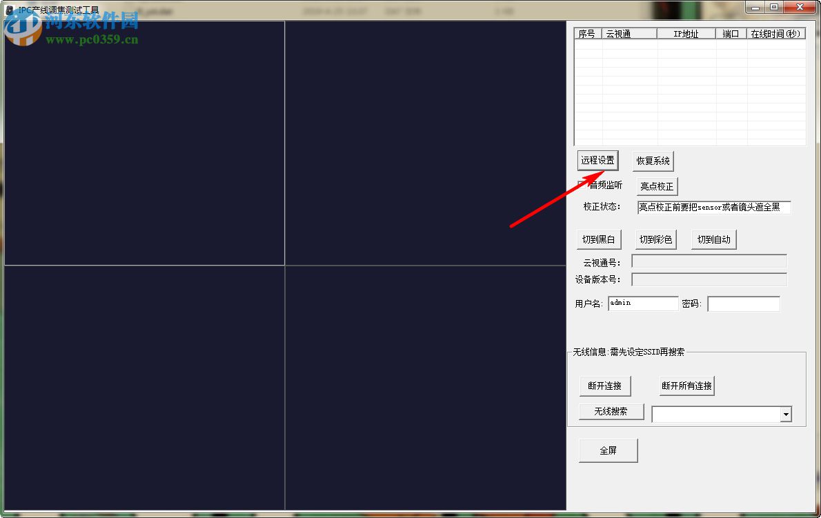 IPC產(chǎn)線調(diào)焦測試工具 1.0.3.3 免費版