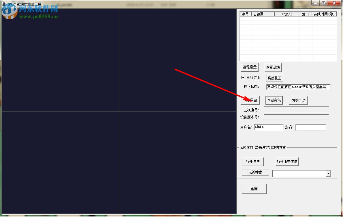 IPC產(chǎn)線調(diào)焦測試工具 1.0.3.3 免費版