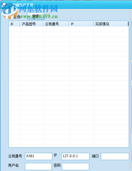 IPC批量生產(chǎn)工具 9.1.15.8 官方版