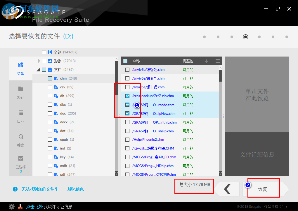 希捷數(shù)據(jù)恢復軟件 3.2.6.0 免費版