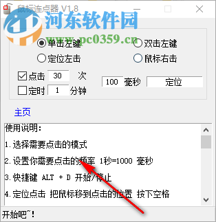 MC鼠標(biāo)連點(diǎn)器 1.8.0.0 綠色版