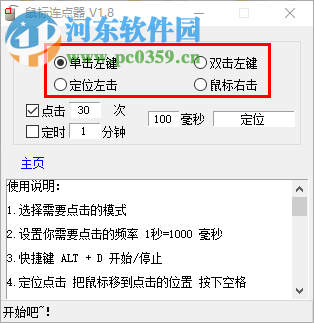 MC鼠標(biāo)連點(diǎn)器 1.8.0.0 綠色版