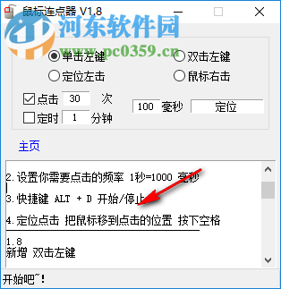 MC鼠標(biāo)連點(diǎn)器 1.8.0.0 綠色版