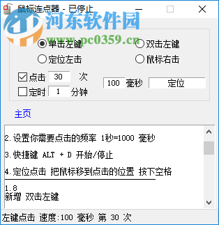 MC鼠標(biāo)連點(diǎn)器 1.8.0.0 綠色版