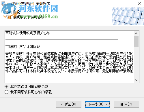 百財(cái)物業(yè)管理軟件 7.0 官方版