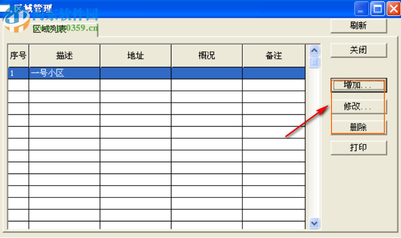 百財(cái)物業(yè)管理軟件 7.0 官方版