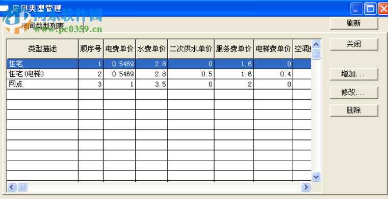 百財(cái)物業(yè)管理軟件 7.0 官方版