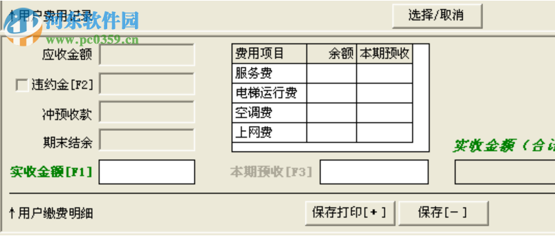 百財(cái)物業(yè)管理軟件 7.0 官方版