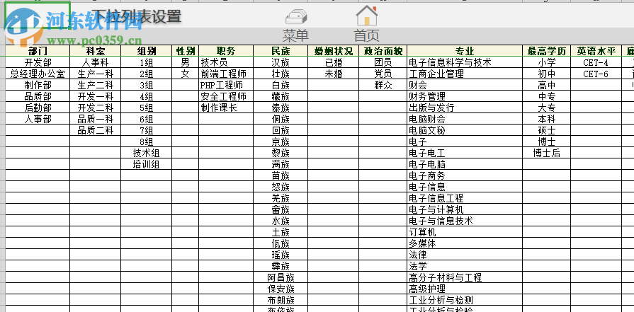 SoSo人事檔案管理系統(tǒng) 1.1 官方版