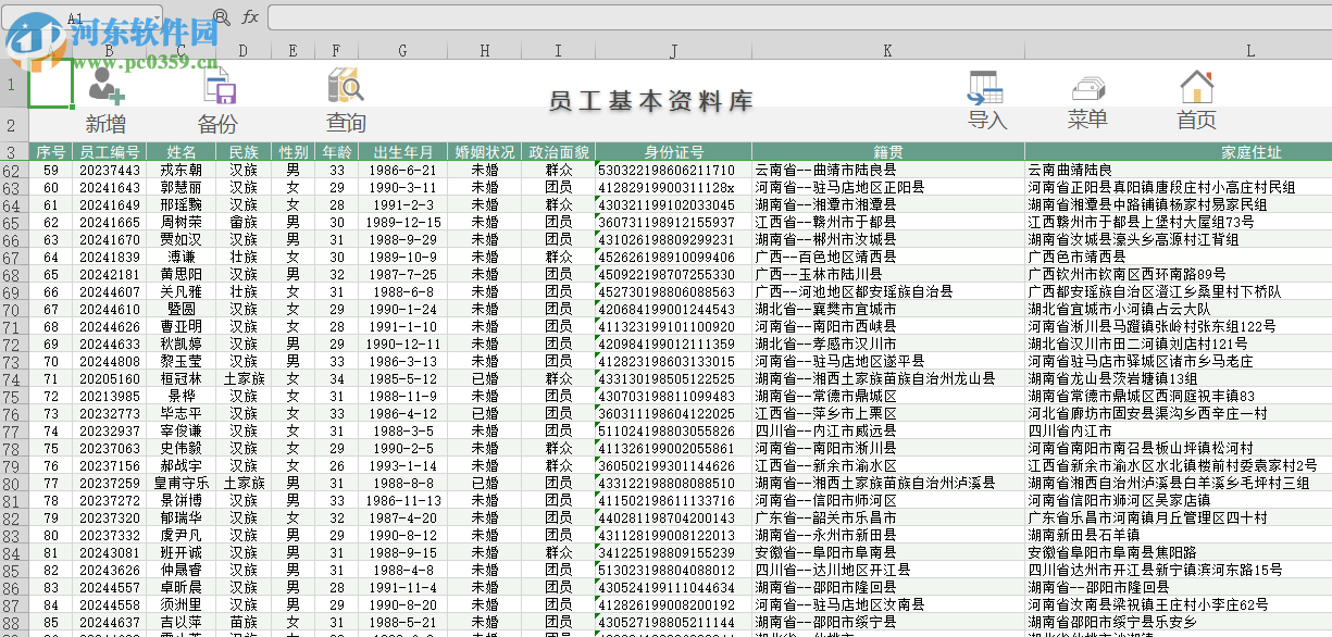 SoSo人事檔案管理系統(tǒng) 1.1 官方版