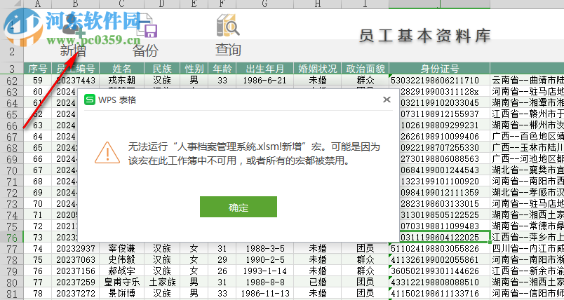 SoSo人事檔案管理系統(tǒng) 1.1 官方版