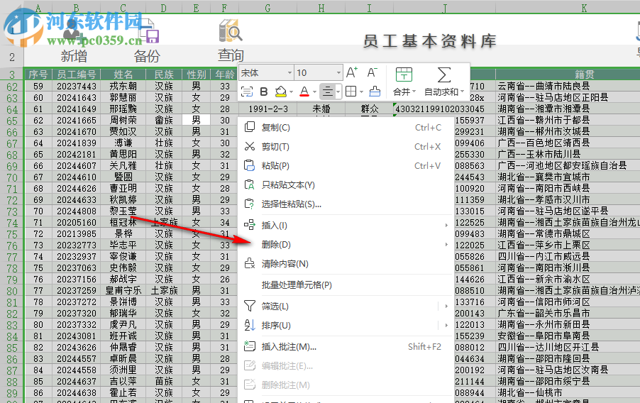 SoSo人事檔案管理系統(tǒng) 1.1 官方版