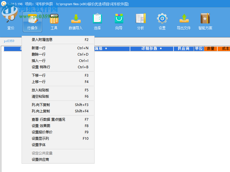 千家報(bào)價(jià)優(yōu)選 3.196 官方版