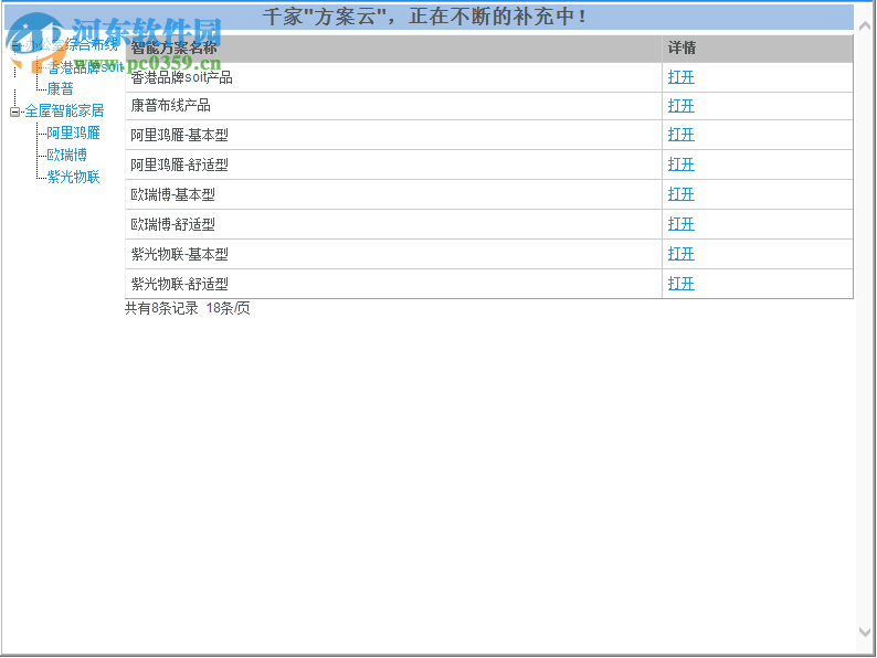 千家報(bào)價(jià)優(yōu)選 3.196 官方版