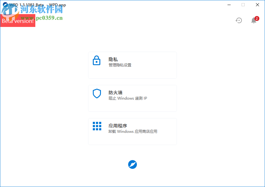 Win10隱私設(shè)置工具(WPD)